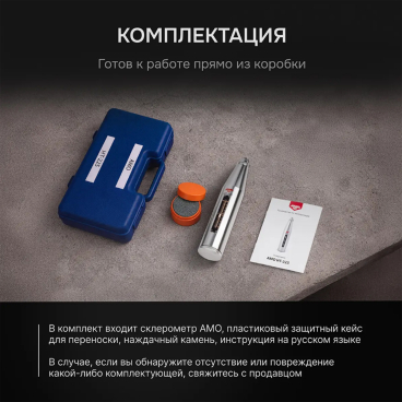 Склерометр AMO HT-225 Арт. 827458_1