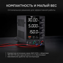 Источник питания AMO E251 Арт. 826956