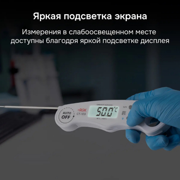 Контактный термометр RGK CT-103 С ПОВЕРКОЙ Арт. 722965_8